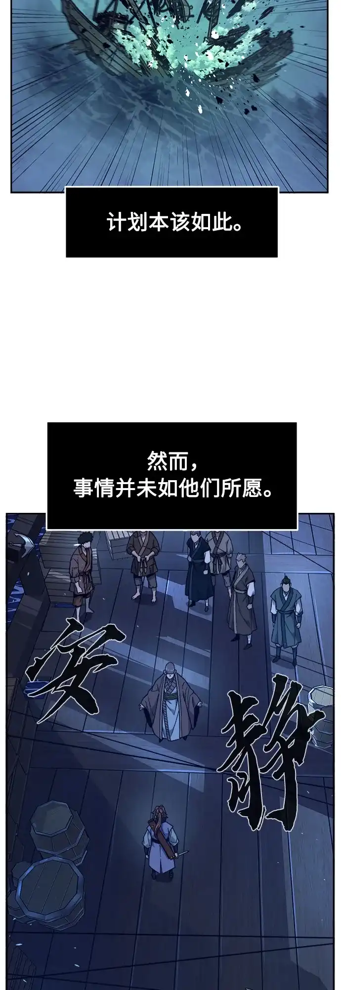 《绝对剑感》[第178话] 昌江血战(4) 第25页