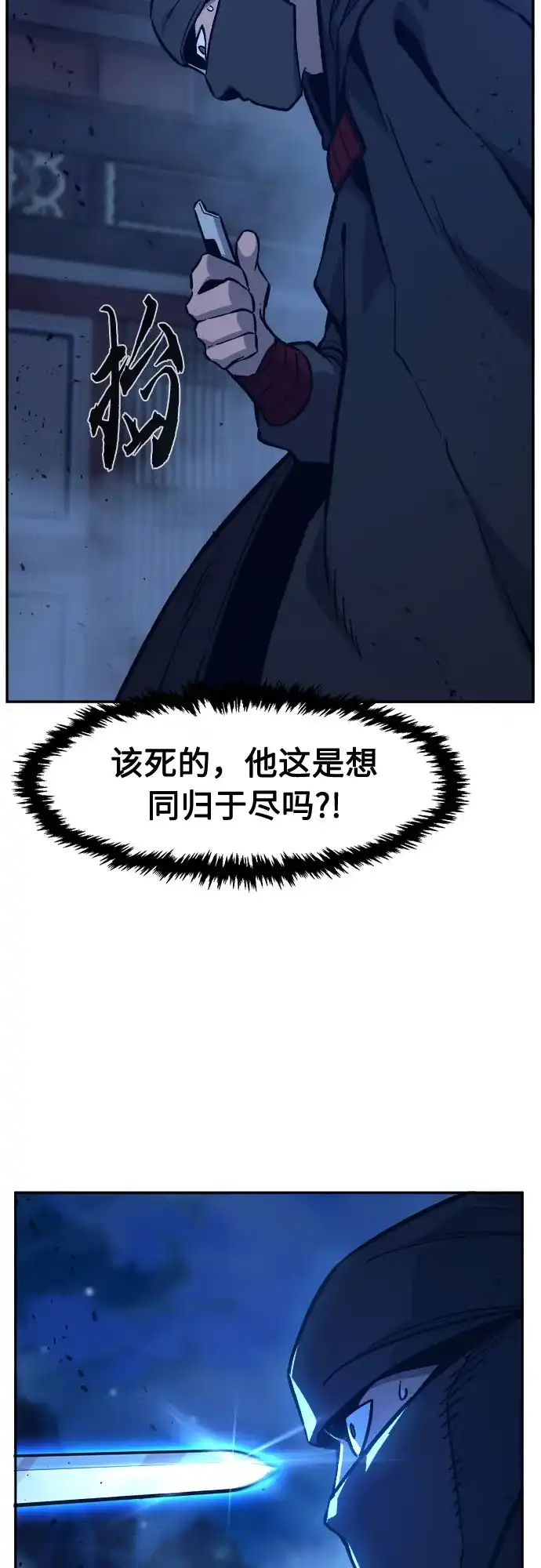 《绝对剑感》[第178话] 昌江血战(4) 第5页