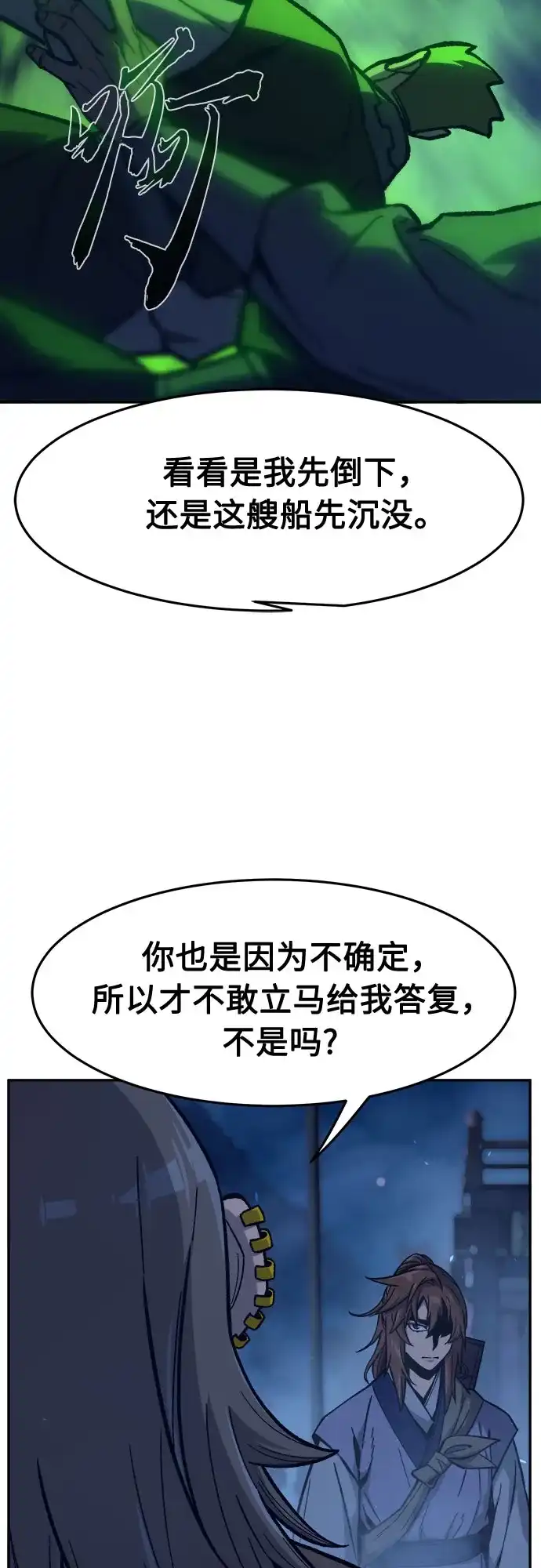 《绝对剑感》[第178话] 昌江血战(4) 第50页