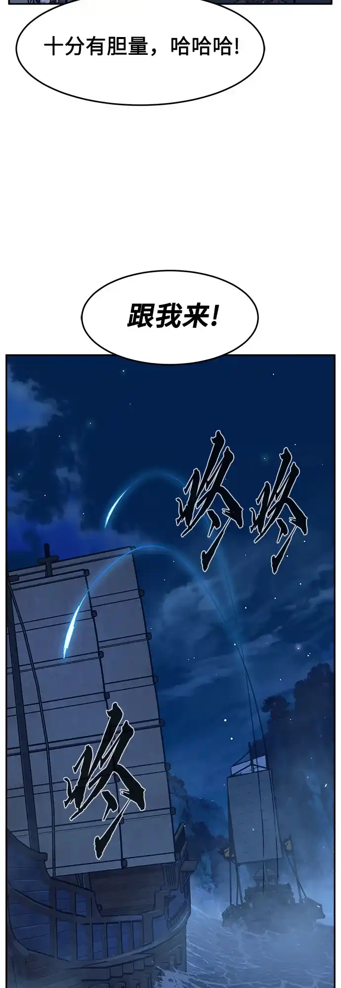 《绝对剑感》[第178话] 昌江血战(4) 第65页