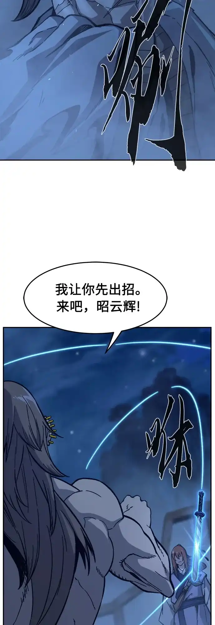 《绝对剑感》[第178话] 昌江血战(4) 第69页