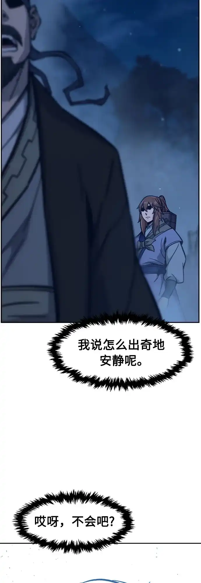 《绝对剑感》[第179话] 昌江水路十八寨(1) 第43页