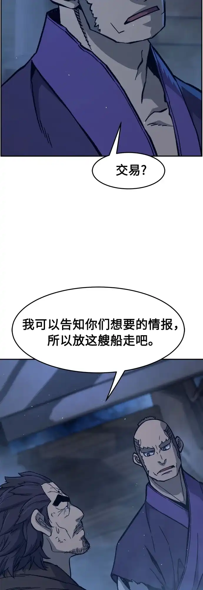 《绝对剑感》[第179话] 昌江水路十八寨(1) 第61页