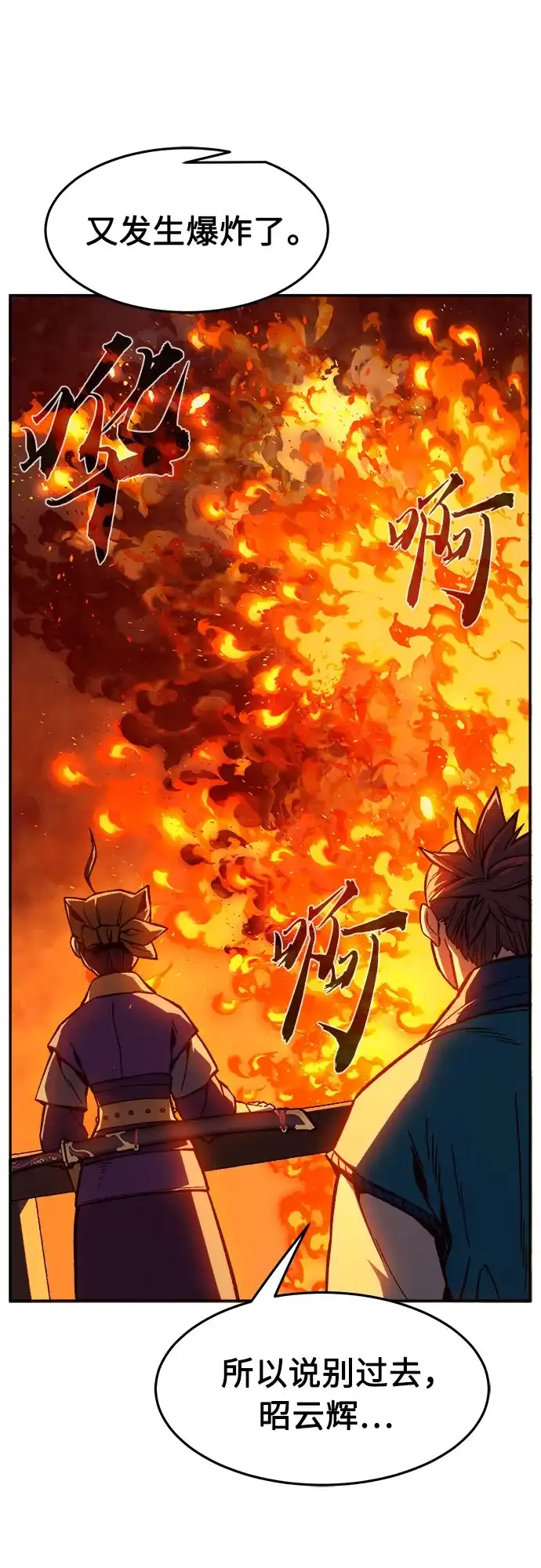 《绝对剑感》[第179话] 昌江水路十八寨(1) 第19页