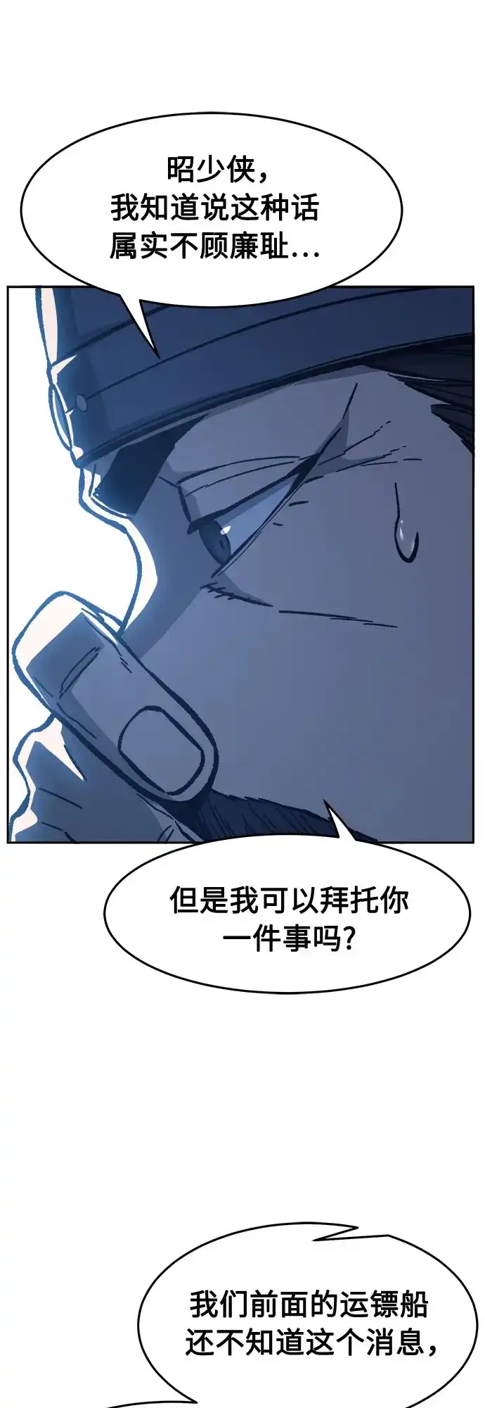 《绝对剑感》[第179话] 昌江水路十八寨(1) 第39页