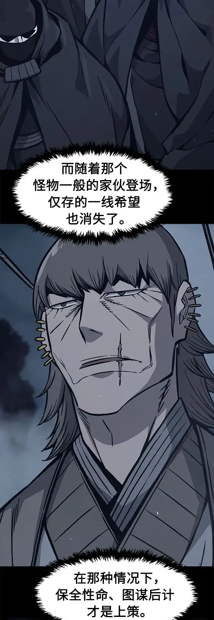 《绝对剑感》[第179话] 昌江水路十八寨(1) 第47页