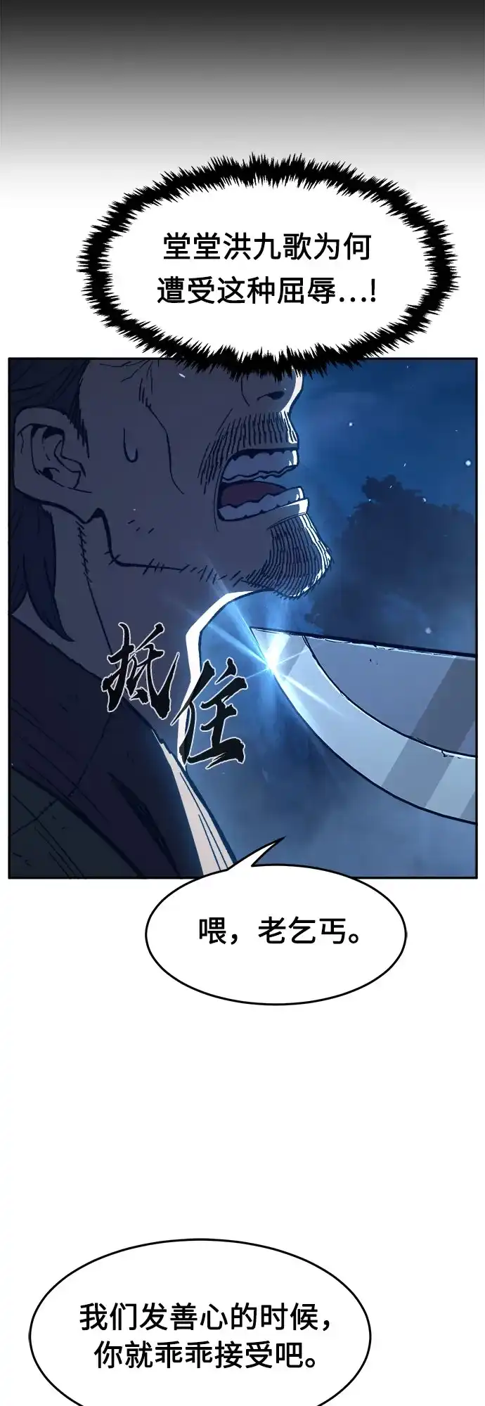 《绝对剑感》[第179话] 昌江水路十八寨(1) 第52页