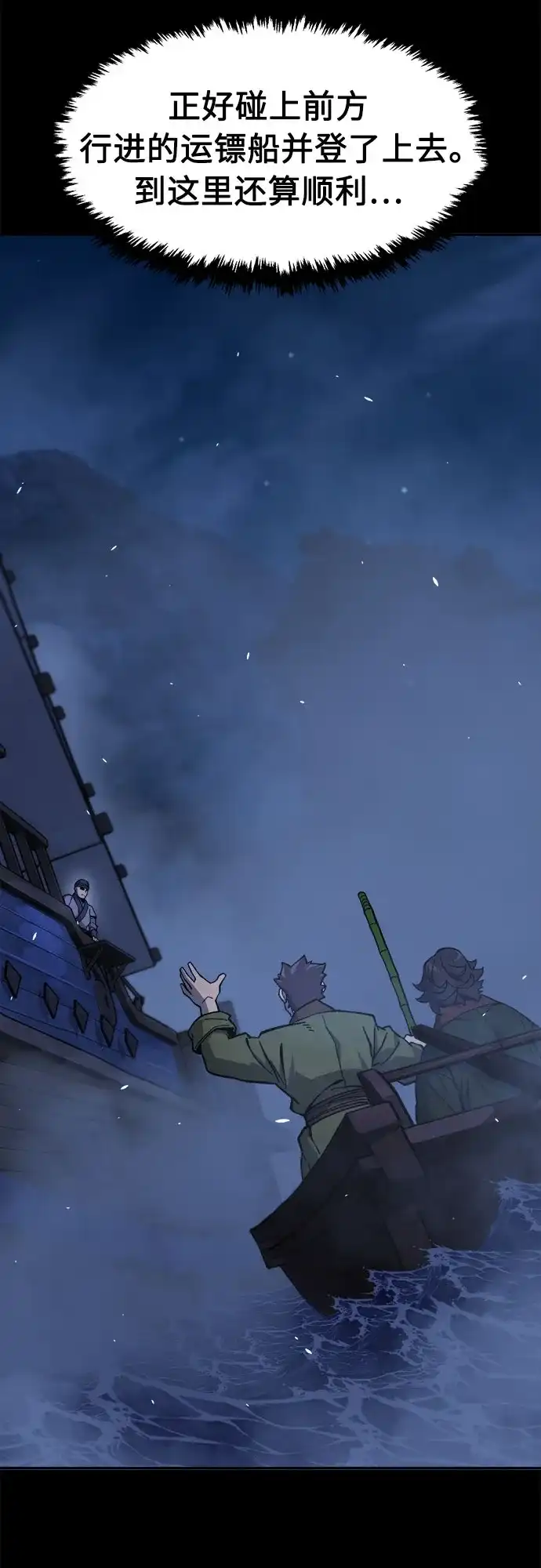 《绝对剑感》[第179话] 昌江水路十八寨(1) 第49页