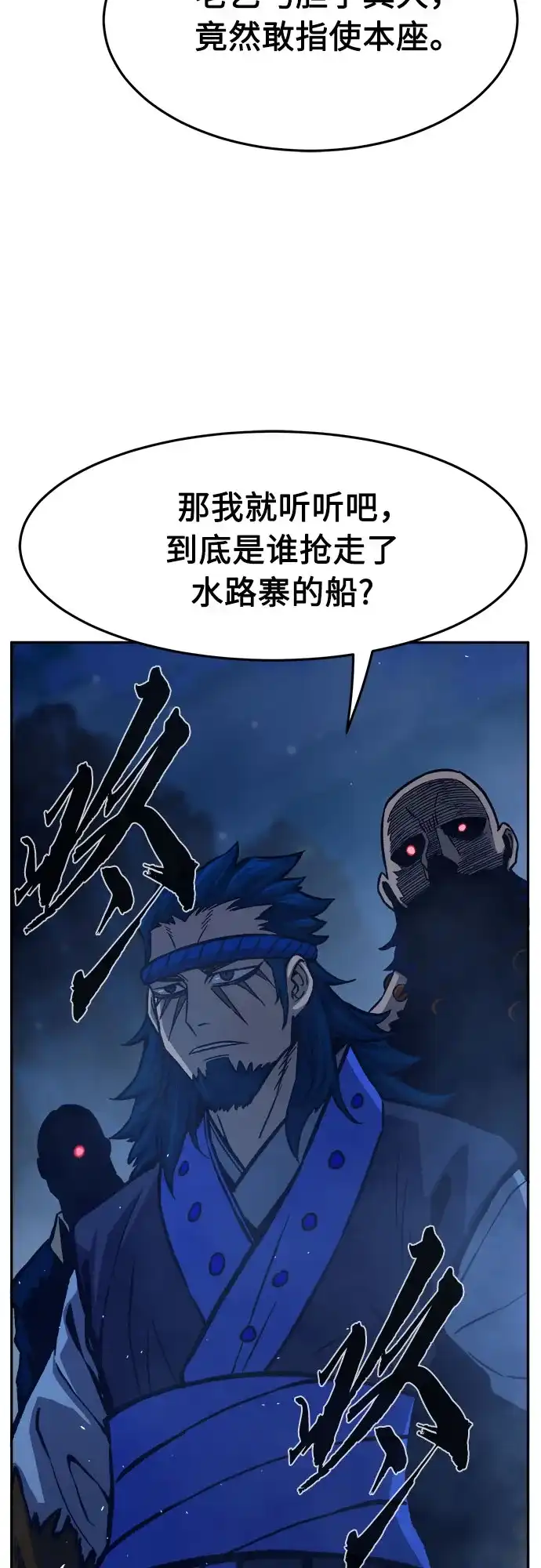 《绝对剑感》[第179话] 昌江水路十八寨(1) 第78页