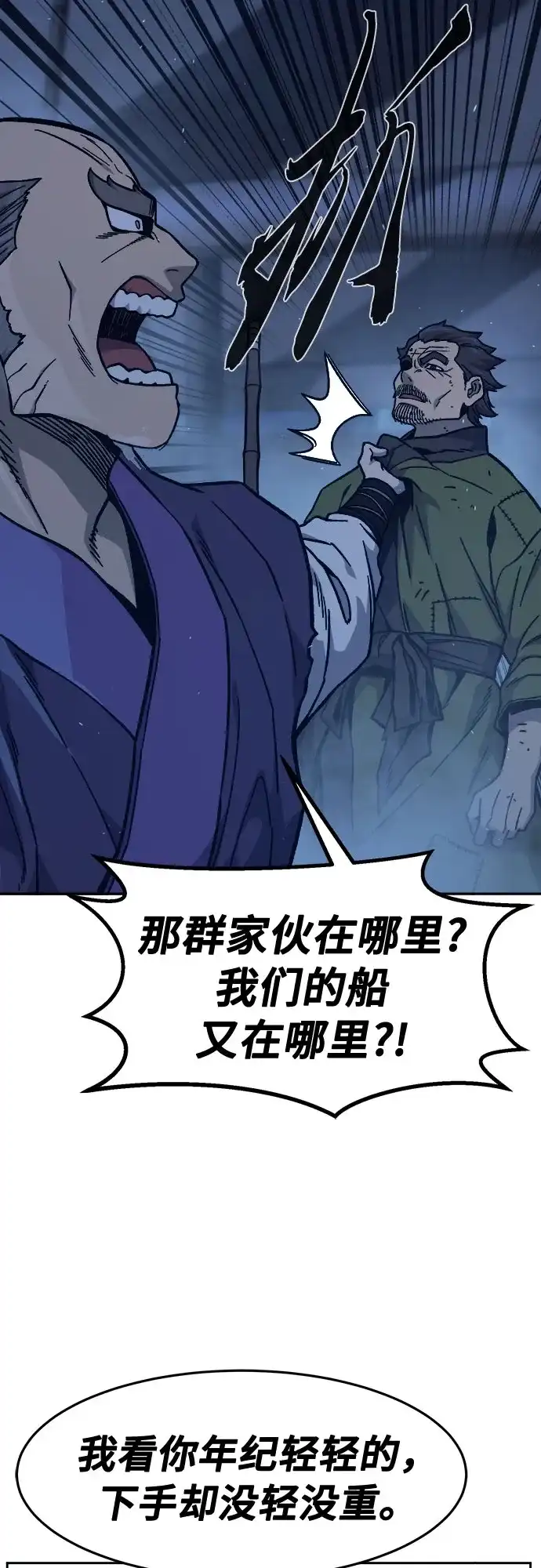 《绝对剑感》[第179话] 昌江水路十八寨(1) 第65页