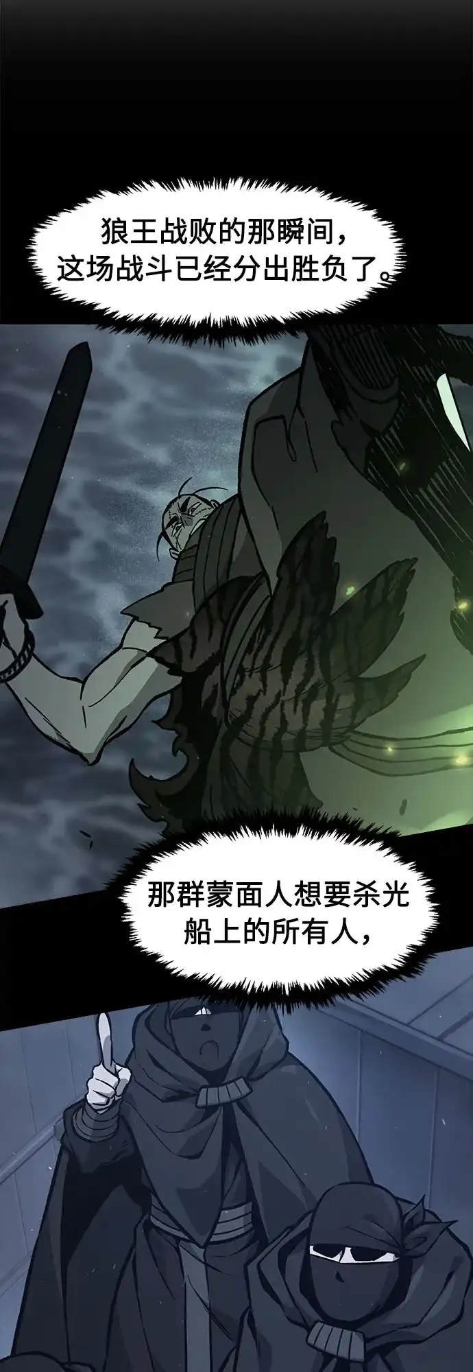 《绝对剑感》[第179话] 昌江水路十八寨(1) 第46页