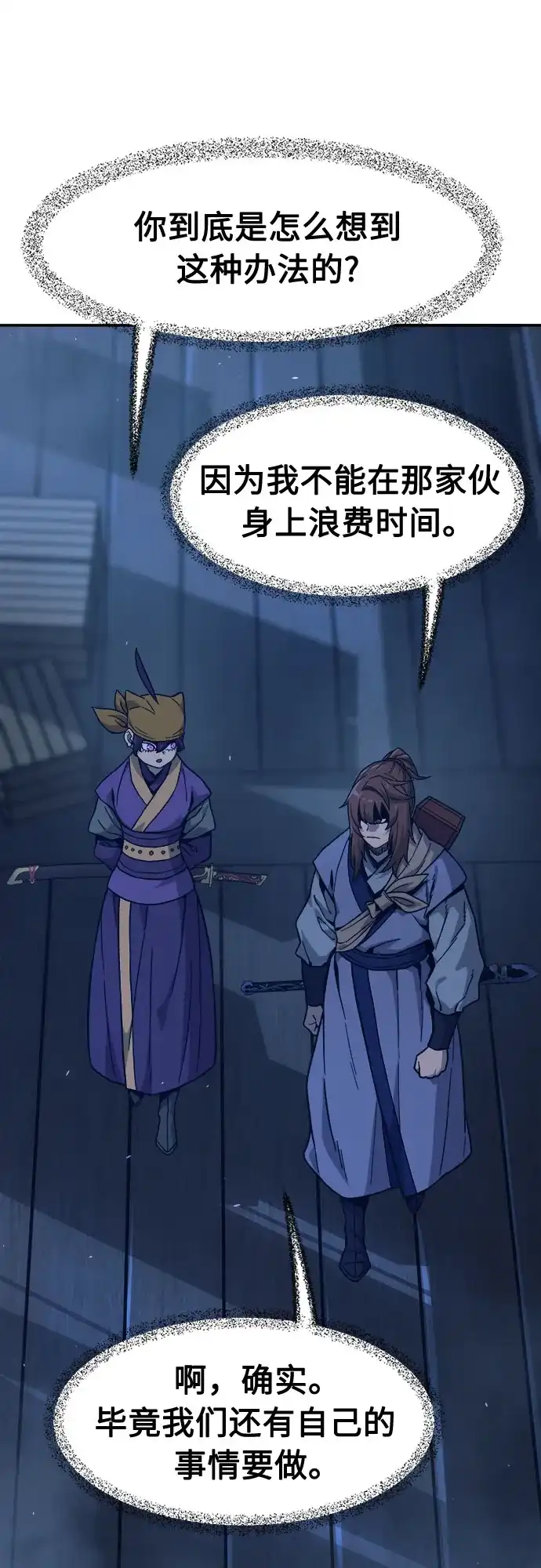 《绝对剑感》[第179话] 昌江水路十八寨(1) 第27页