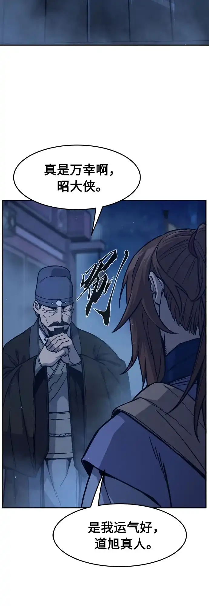 《绝对剑感》[第179话] 昌江水路十八寨(1) 第28页