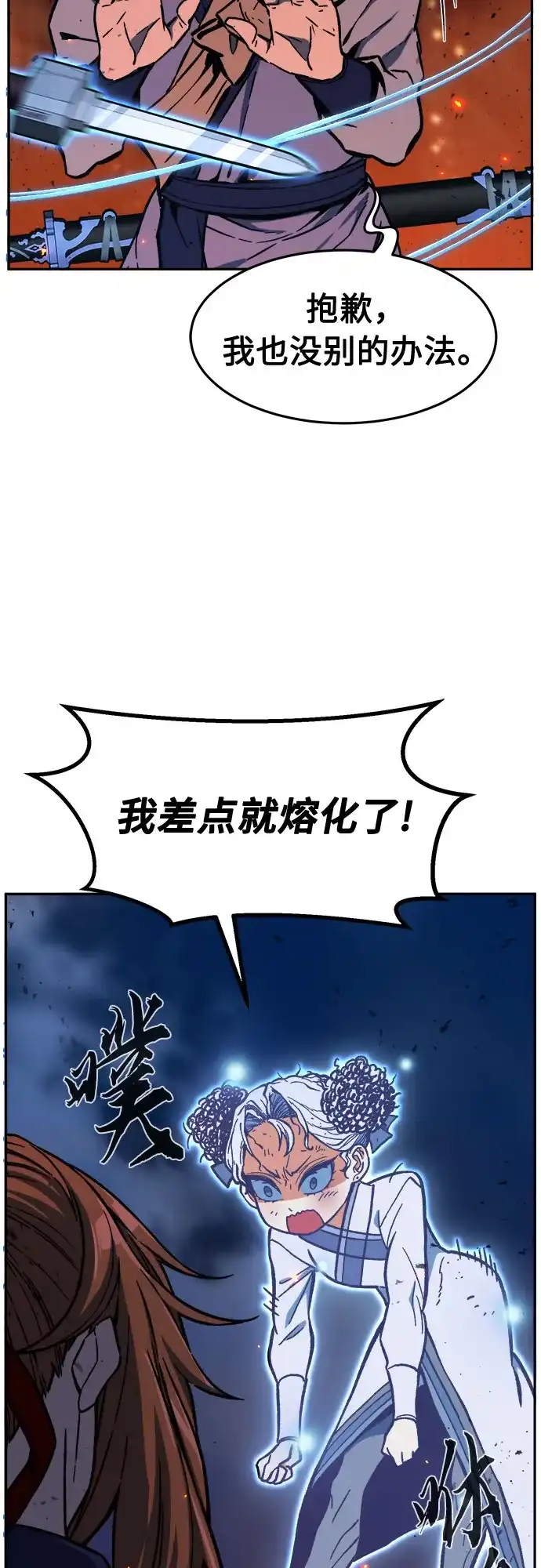 《绝对剑感》[第179话] 昌江水路十八寨(1) 第6页
