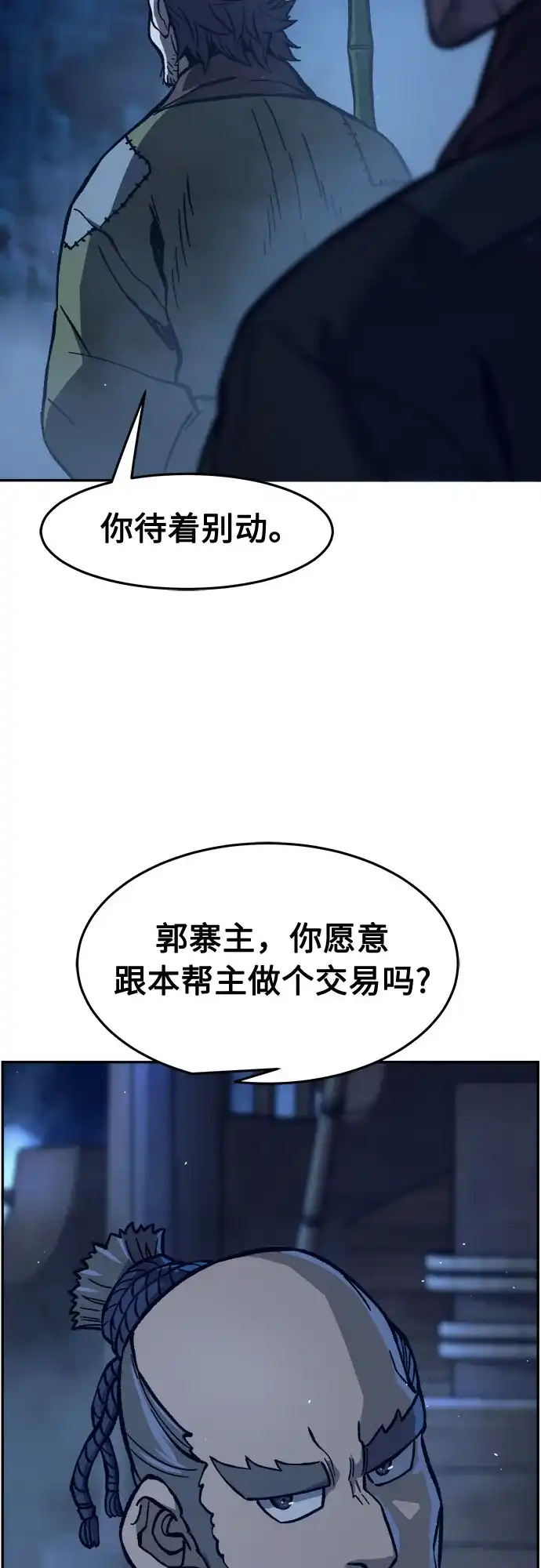 《绝对剑感》[第179话] 昌江水路十八寨(1) 第60页