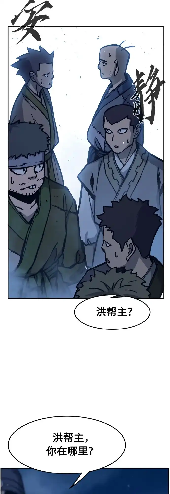 《绝对剑感》[第179话] 昌江水路十八寨(1) 第42页