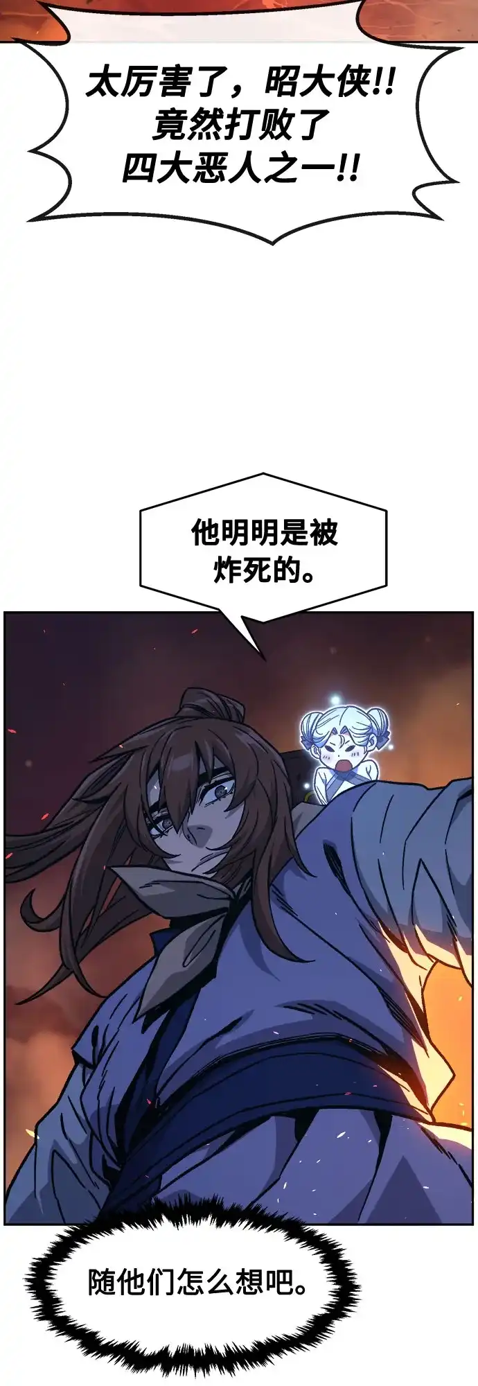 《绝对剑感》[第179话] 昌江水路十八寨(1) 第23页