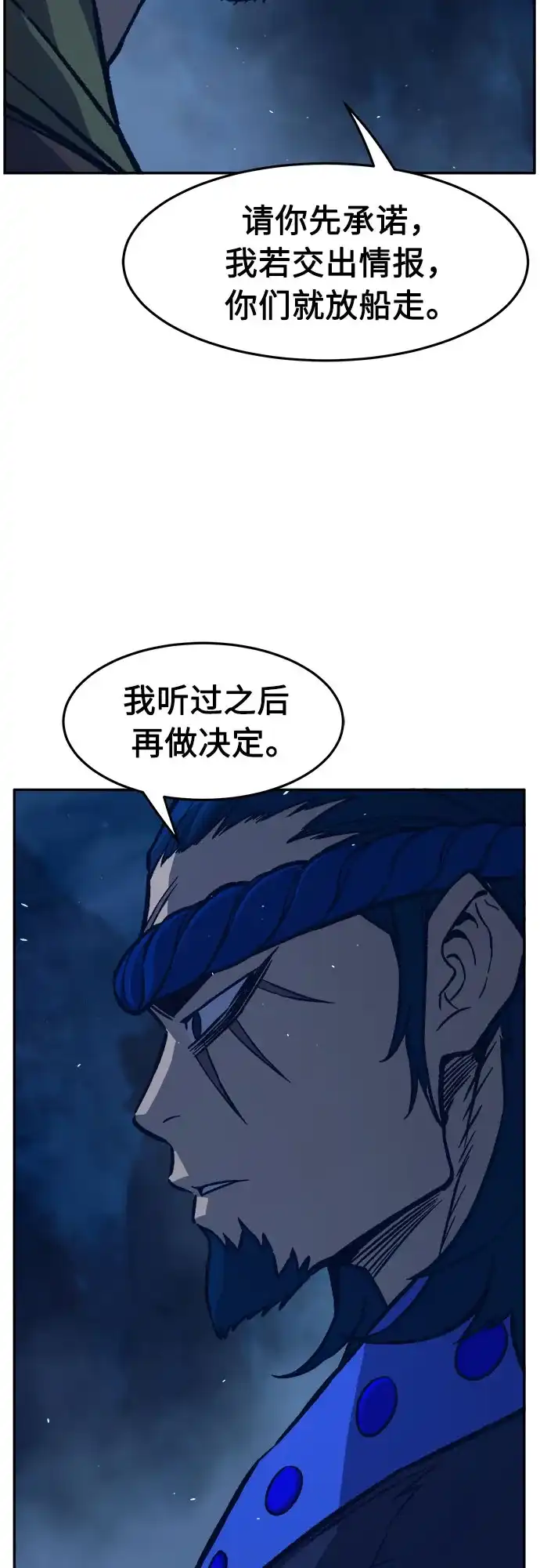 《绝对剑感》[第179话] 昌江水路十八寨(1) 第80页