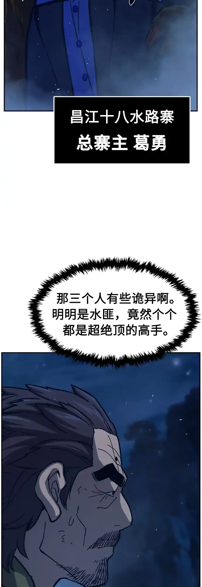 《绝对剑感》[第179话] 昌江水路十八寨(1) 第79页