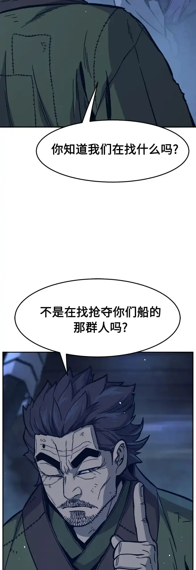 《绝对剑感》[第179话] 昌江水路十八寨(1) 第62页