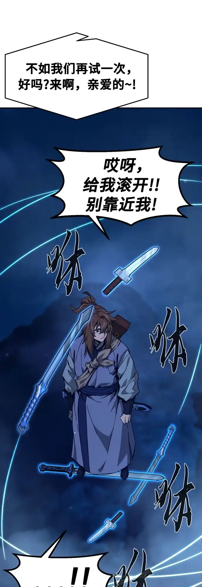 《绝对剑感》[第179话] 昌江水路十八寨(1) 第11页