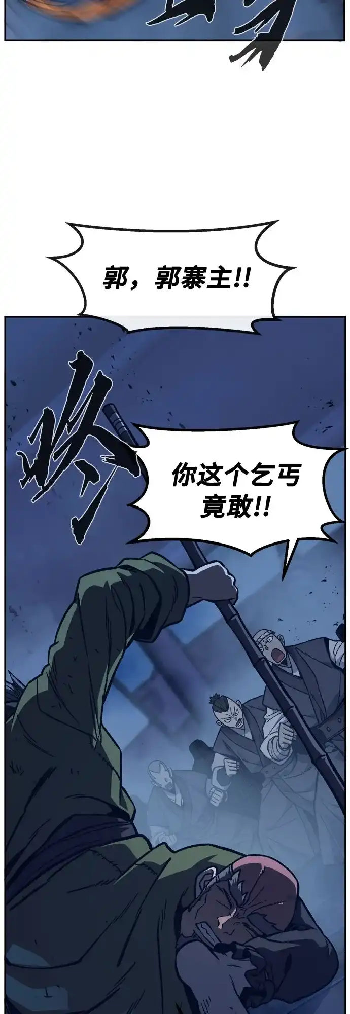 《绝对剑感》[第179话] 昌江水路十八寨(1) 第68页