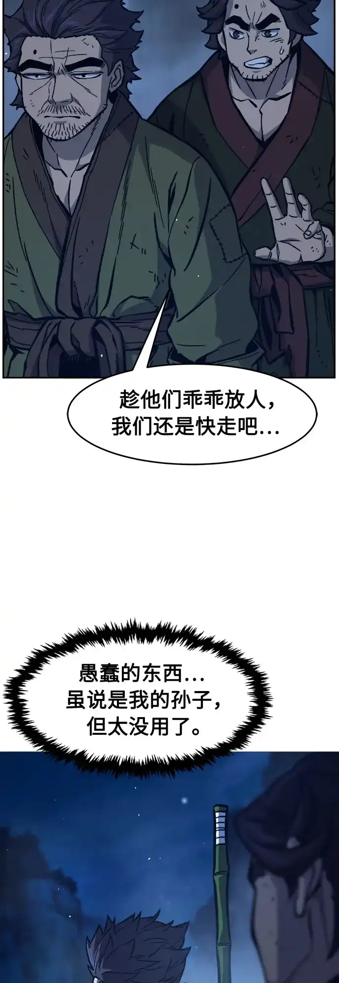 《绝对剑感》[第179话] 昌江水路十八寨(1) 第59页