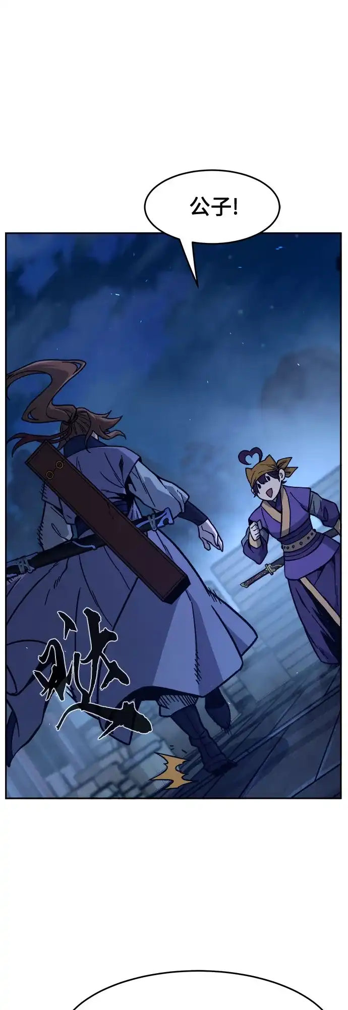 《绝对剑感》[第179话] 昌江水路十八寨(1) 第24页