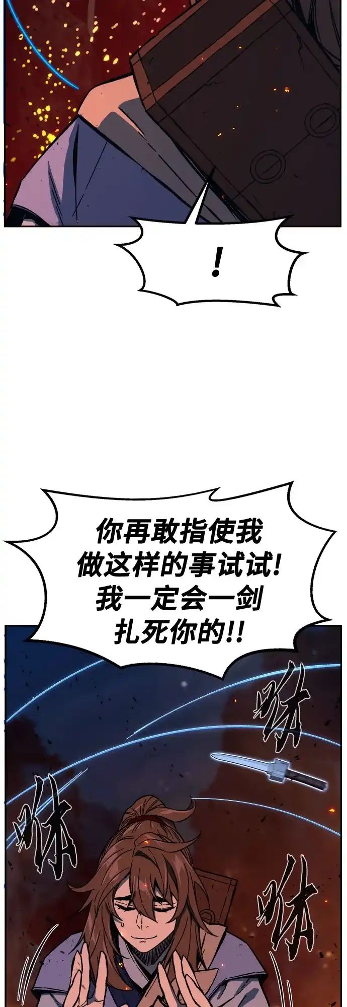 《绝对剑感》[第179话] 昌江水路十八寨(1) 第5页