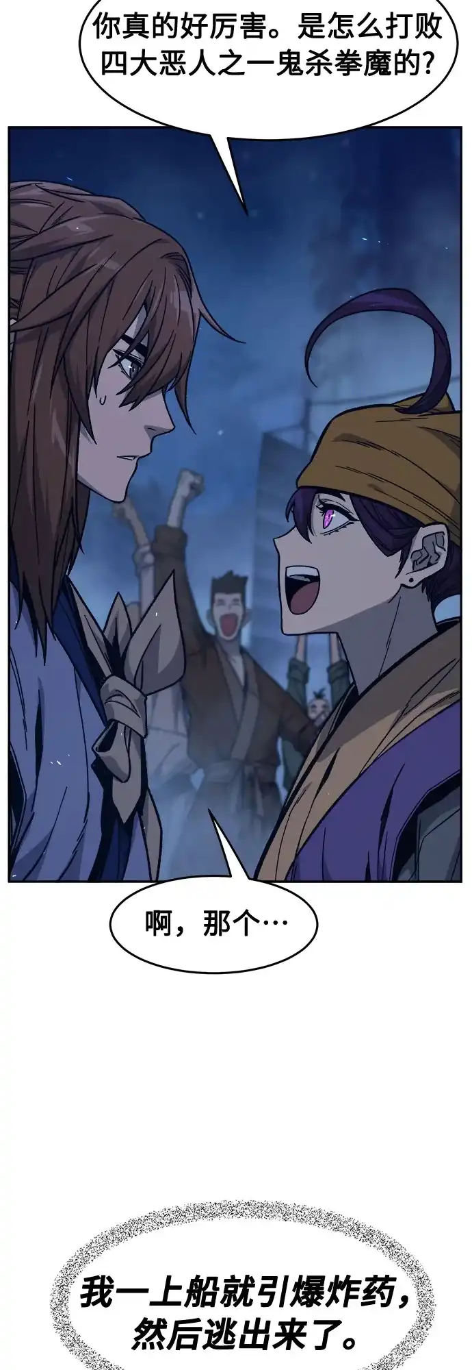《绝对剑感》[第179话] 昌江水路十八寨(1) 第25页