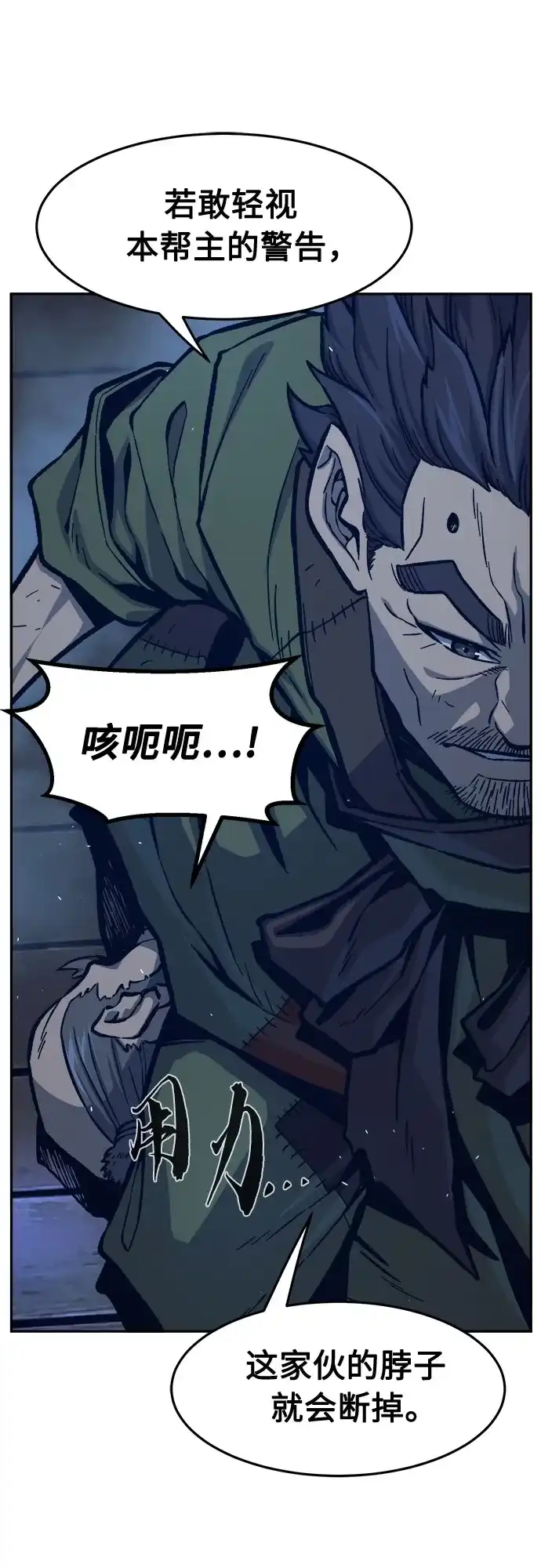 《绝对剑感》[第179话] 昌江水路十八寨(1) 第70页