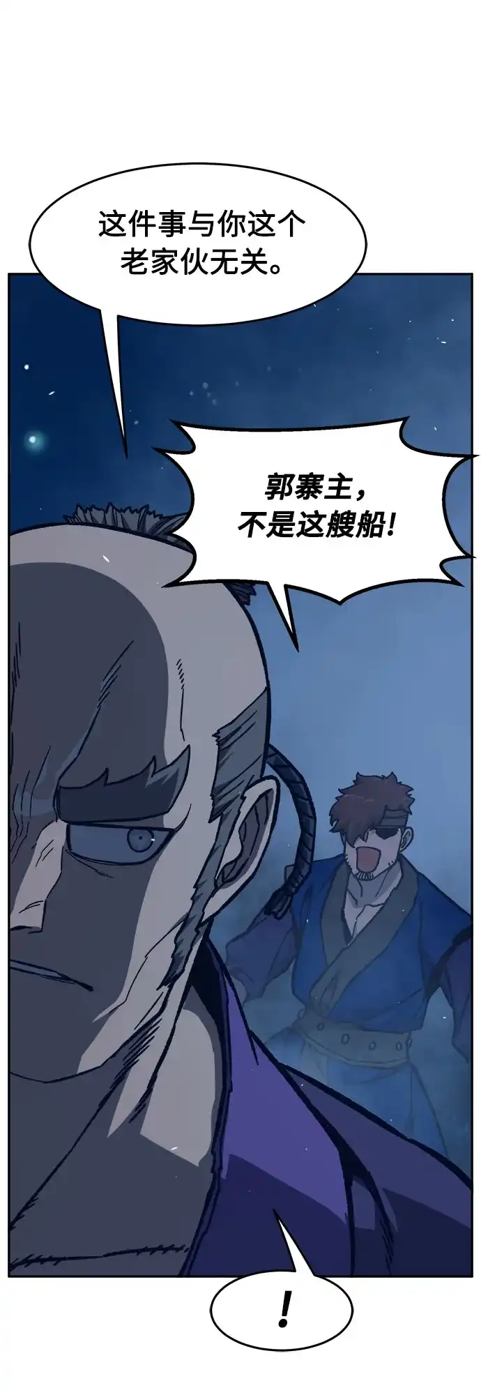 《绝对剑感》[第179话] 昌江水路十八寨(1) 第55页