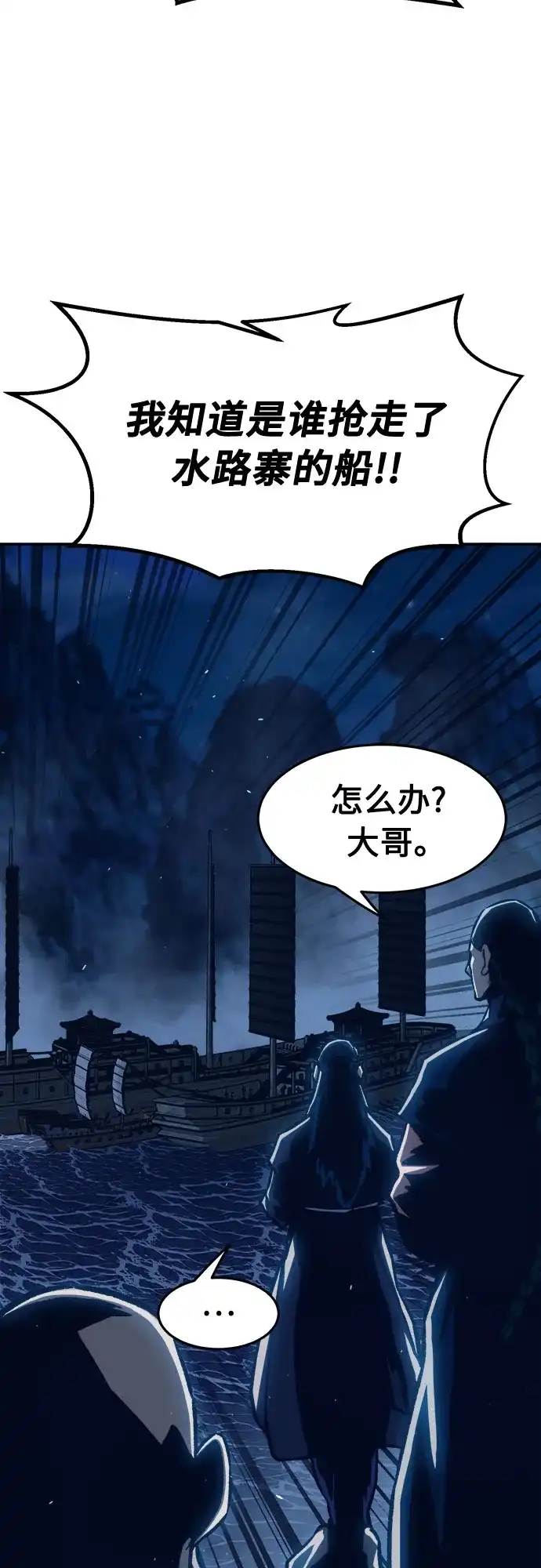 《绝对剑感》[第179话] 昌江水路十八寨(1) 第74页