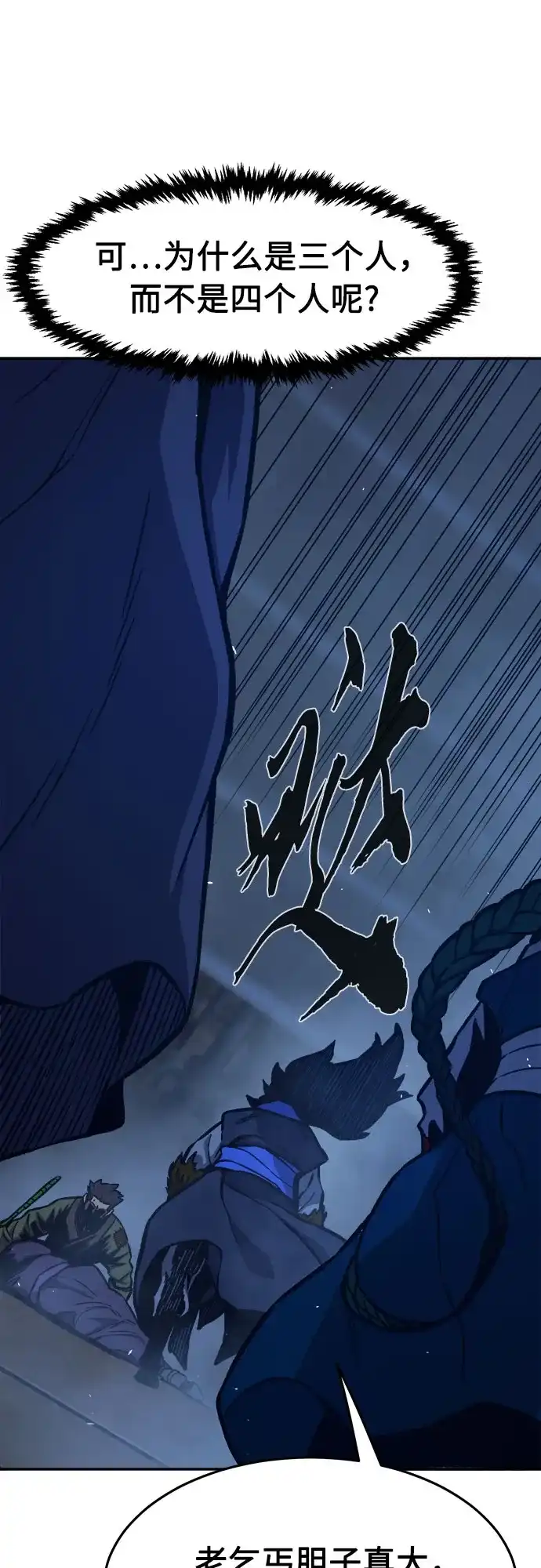 《绝对剑感》[第179话] 昌江水路十八寨(1) 第77页