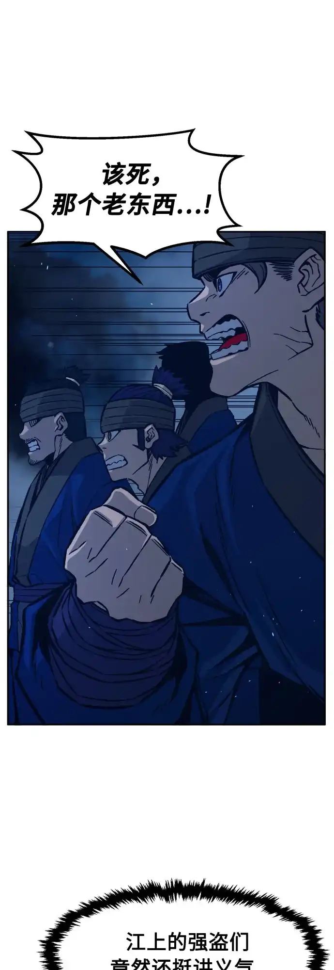 《绝对剑感》[第179话] 昌江水路十八寨(1) 第71页