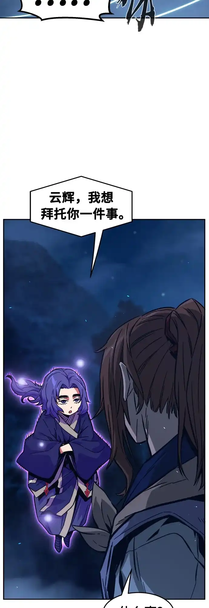 《绝对剑感》[第179话] 昌江水路十八寨(1) 第12页