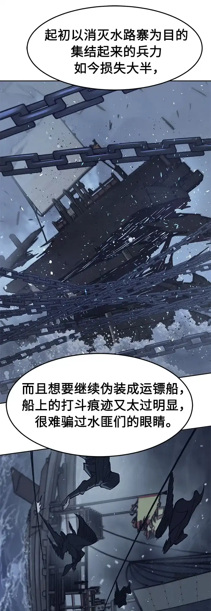 《绝对剑感》[第179话] 昌江水路十八寨(1) 第34页