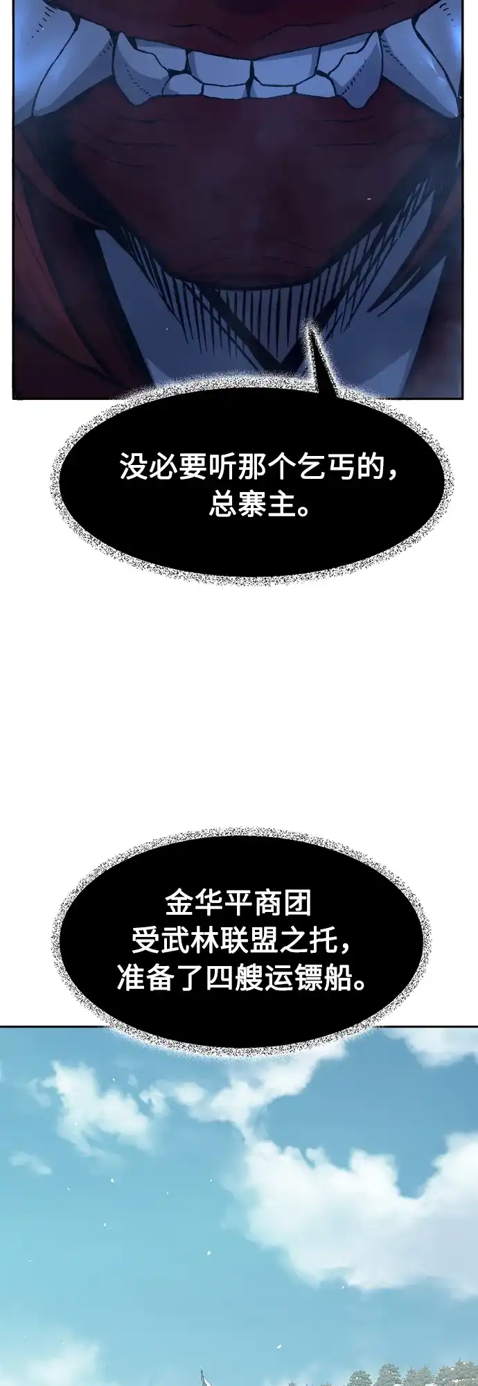 《绝对剑感》[第180话] 昌江水路十八寨(2) 第22页