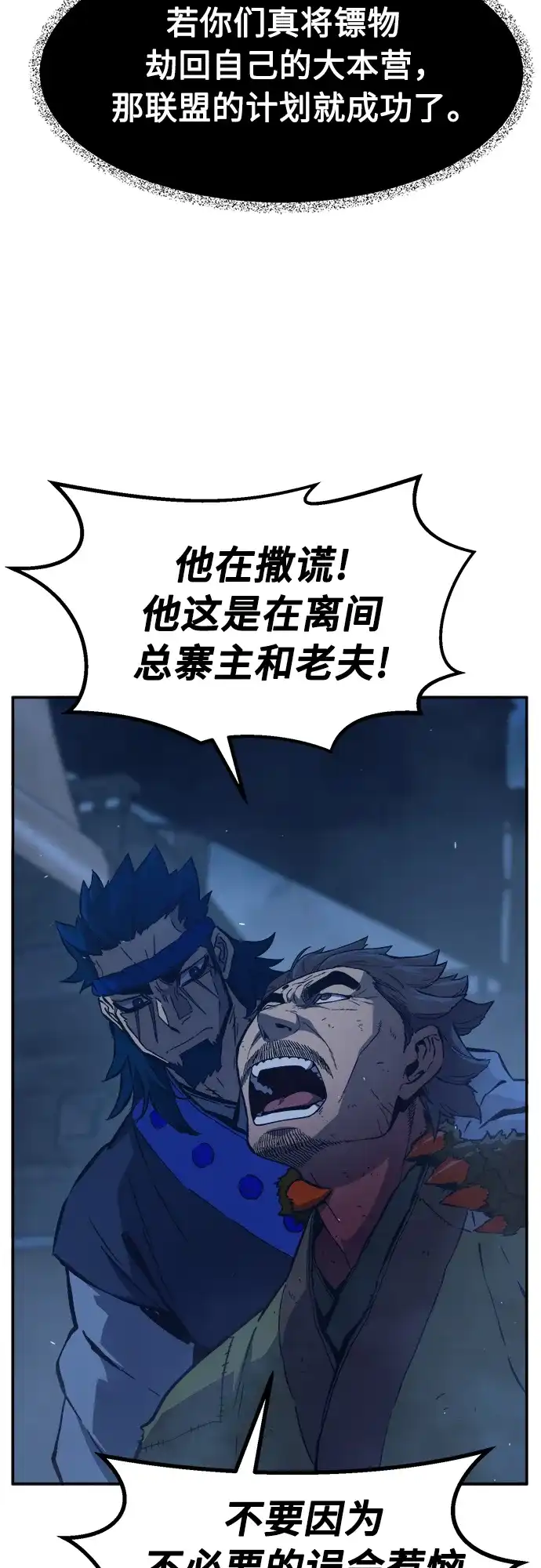 《绝对剑感》[第180话] 昌江水路十八寨(2) 第25页