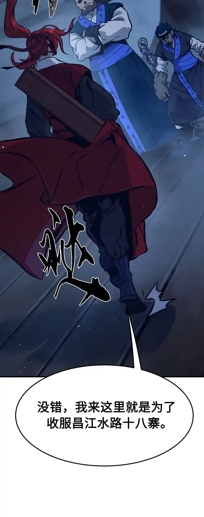 《绝对剑感》[第180话] 昌江水路十八寨(2) 第42页