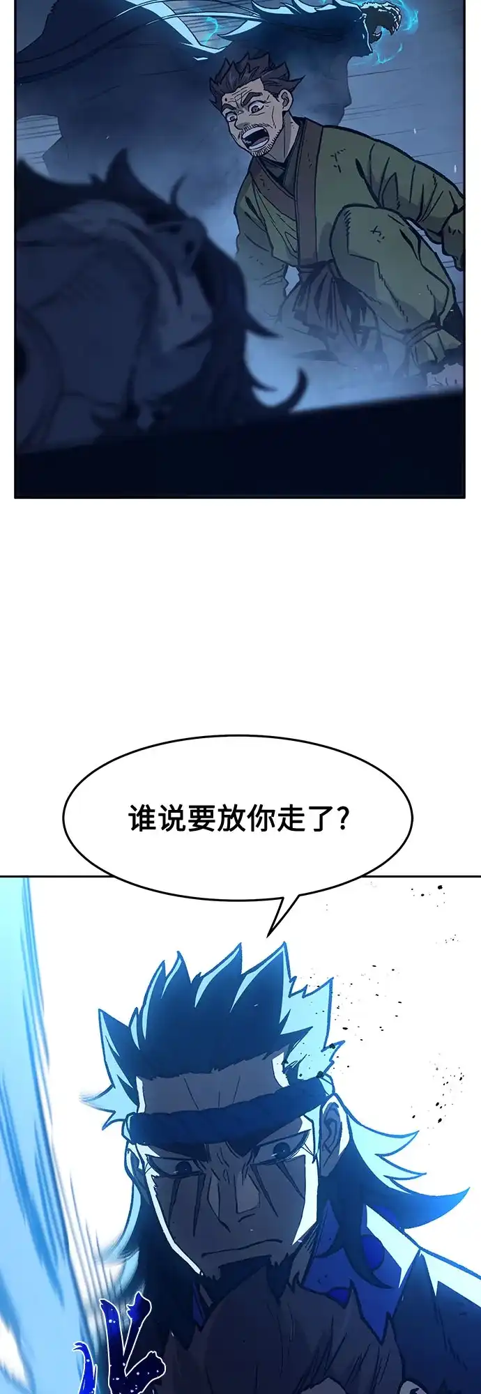 《绝对剑感》[第180话] 昌江水路十八寨(2) 第18页