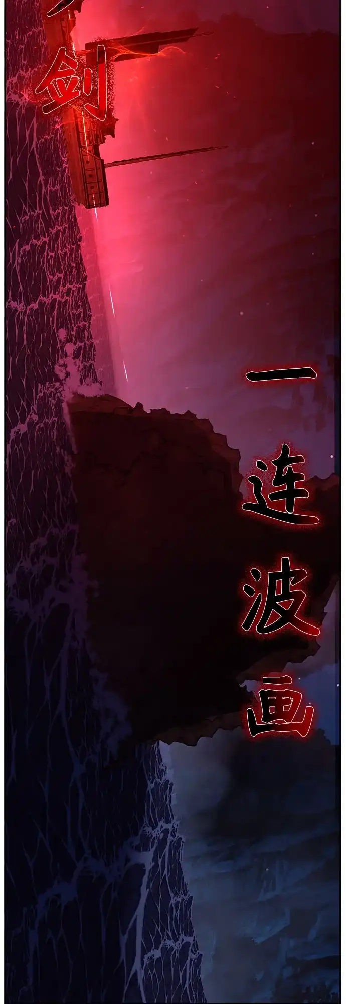 《绝对剑感》[第180话] 昌江水路十八寨(2) 第81页