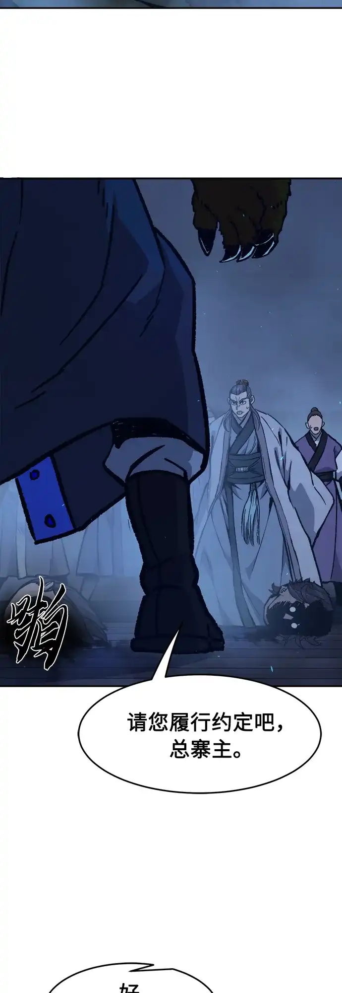 《绝对剑感》[第180话] 昌江水路十八寨(2) 第34页