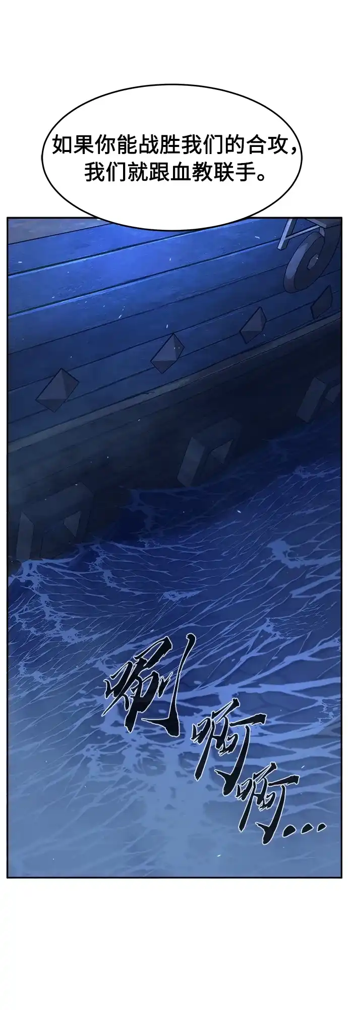 《绝对剑感》[第180话] 昌江水路十八寨(2) 第61页