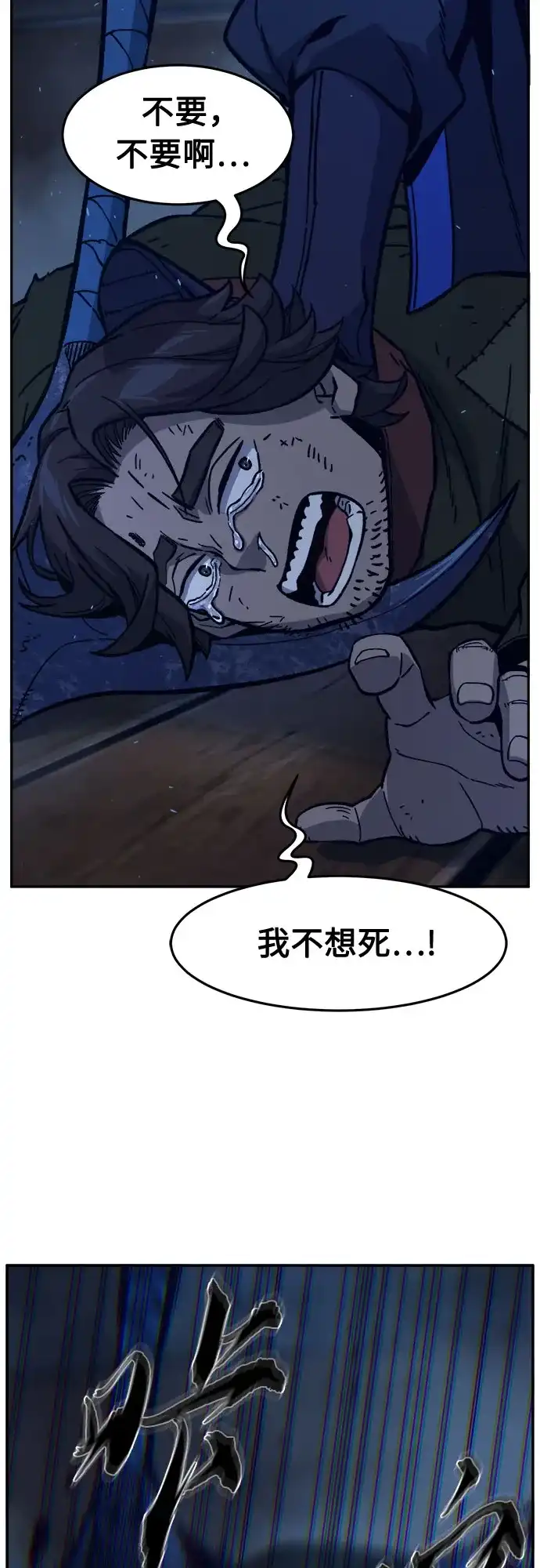 《绝对剑感》[第180话] 昌江水路十八寨(2) 第16页