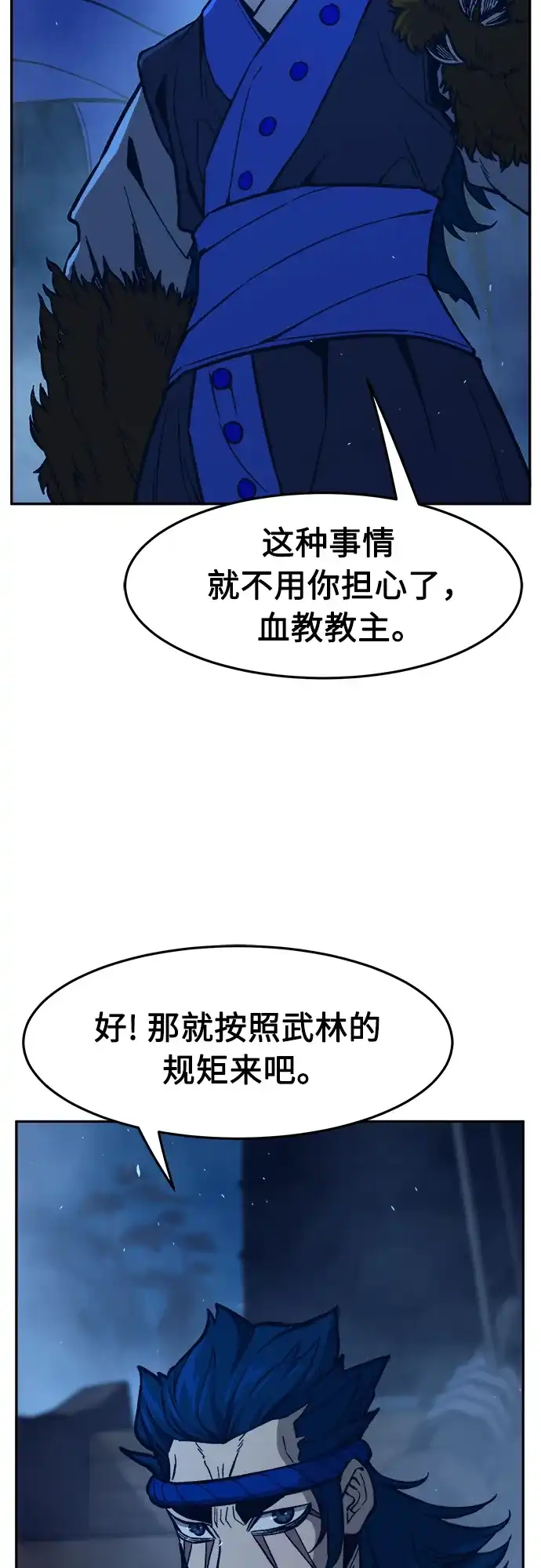 《绝对剑感》[第180话] 昌江水路十八寨(2) 第59页