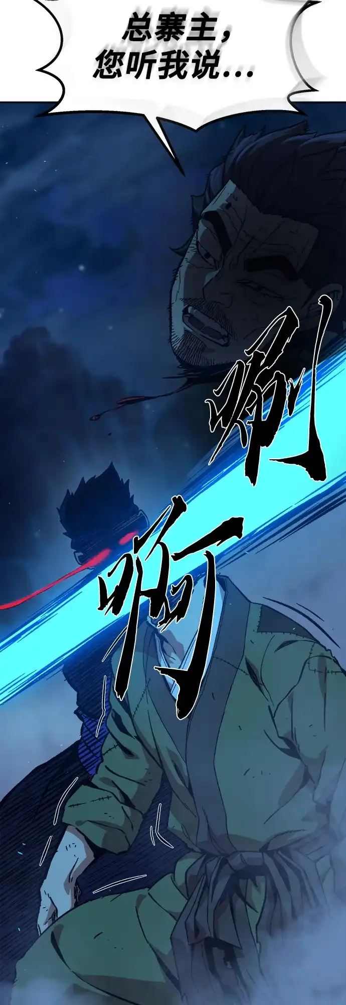 《绝对剑感》[第180话] 昌江水路十八寨(2) 第33页
