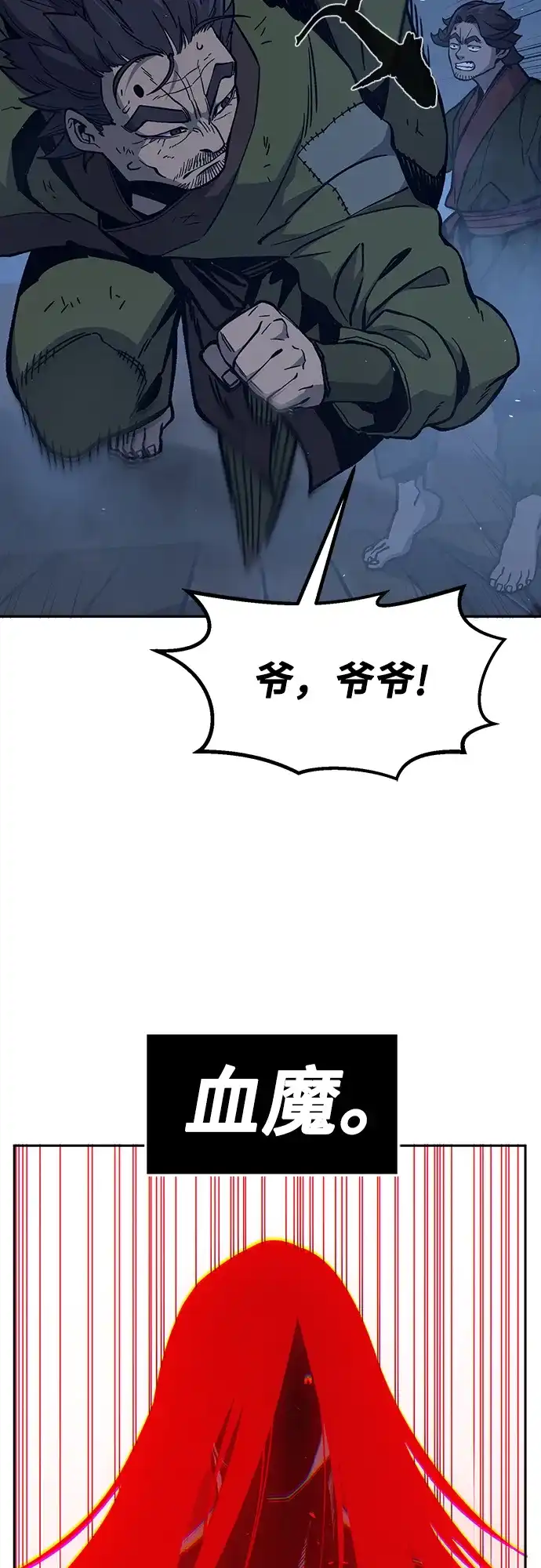 《绝对剑感》[第180话] 昌江水路十八寨(2) 第4页