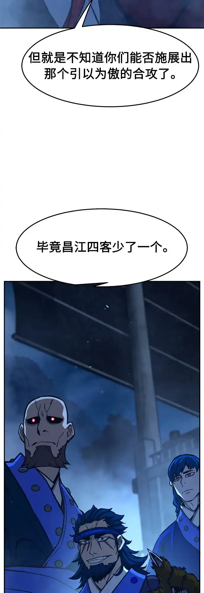 《绝对剑感》[第180话] 昌江水路十八寨(2) 第58页