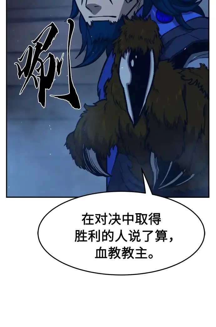 《绝对剑感》[第180话] 昌江水路十八寨(2) 第60页